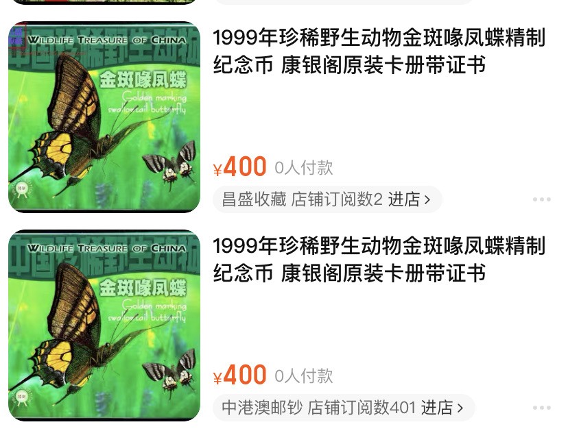 收藏联盟Quantum Auction 第196期拍卖 硬币精制币主打专场  中国珍稀野生动物 金斑喙凤蝶纪念币 康银阁装帧卡币 精制币