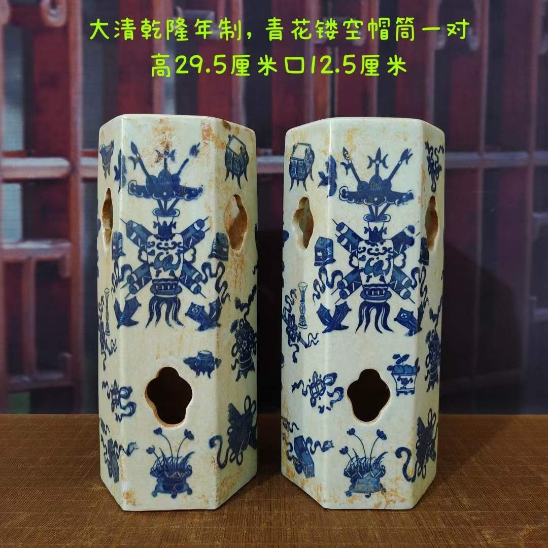 大清乾隆年制，青花镂空帽筒一对 大清乾隆年制，青花镂空帽筒一对