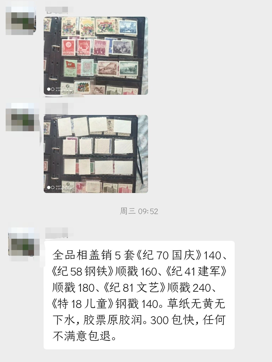 洪涛臻品 精选邮票限时拍卖第七十四期 纪58大炼钢铁 ，大筋票左上直角边+盖销顺戳+几乎全品=超高品质！图3:他人在售纯裸票为160元。