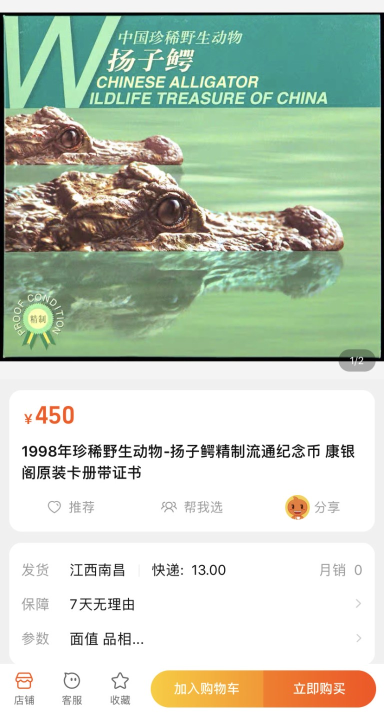 收藏联盟Quantum Auction 第196期拍卖 硬币精制币主打专场  中国珍稀野生动物 扬子鳄纪念币 康银阁装帧卡币 精制币