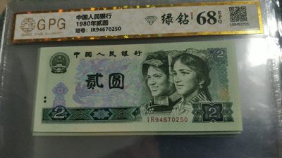 开心收藏拍卖 - 非常漂亮的802绿钻一张，号码70250