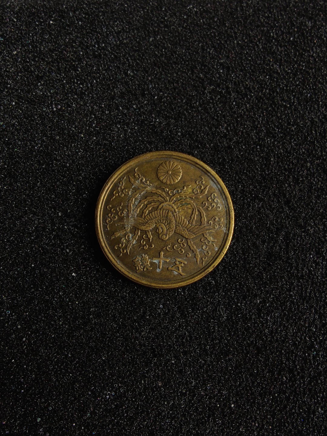 ♥一只鱼（世界钱币第三期） 日本50钱