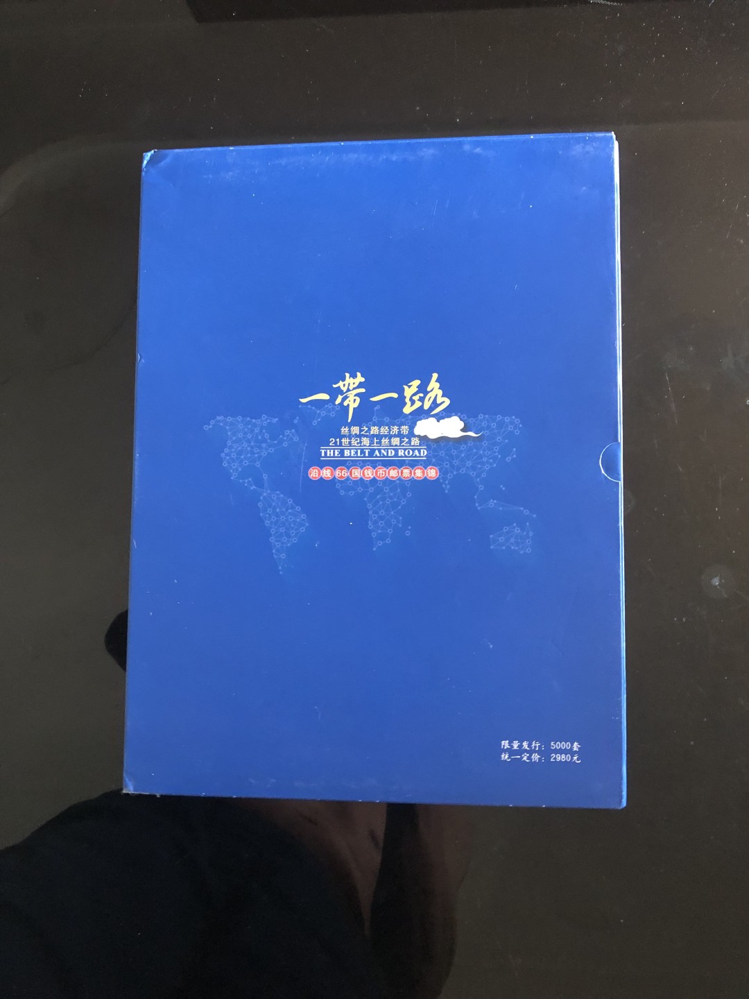 北极狼藏苑社第35场 1035-一带一路沿线66国钱币邮票集锦