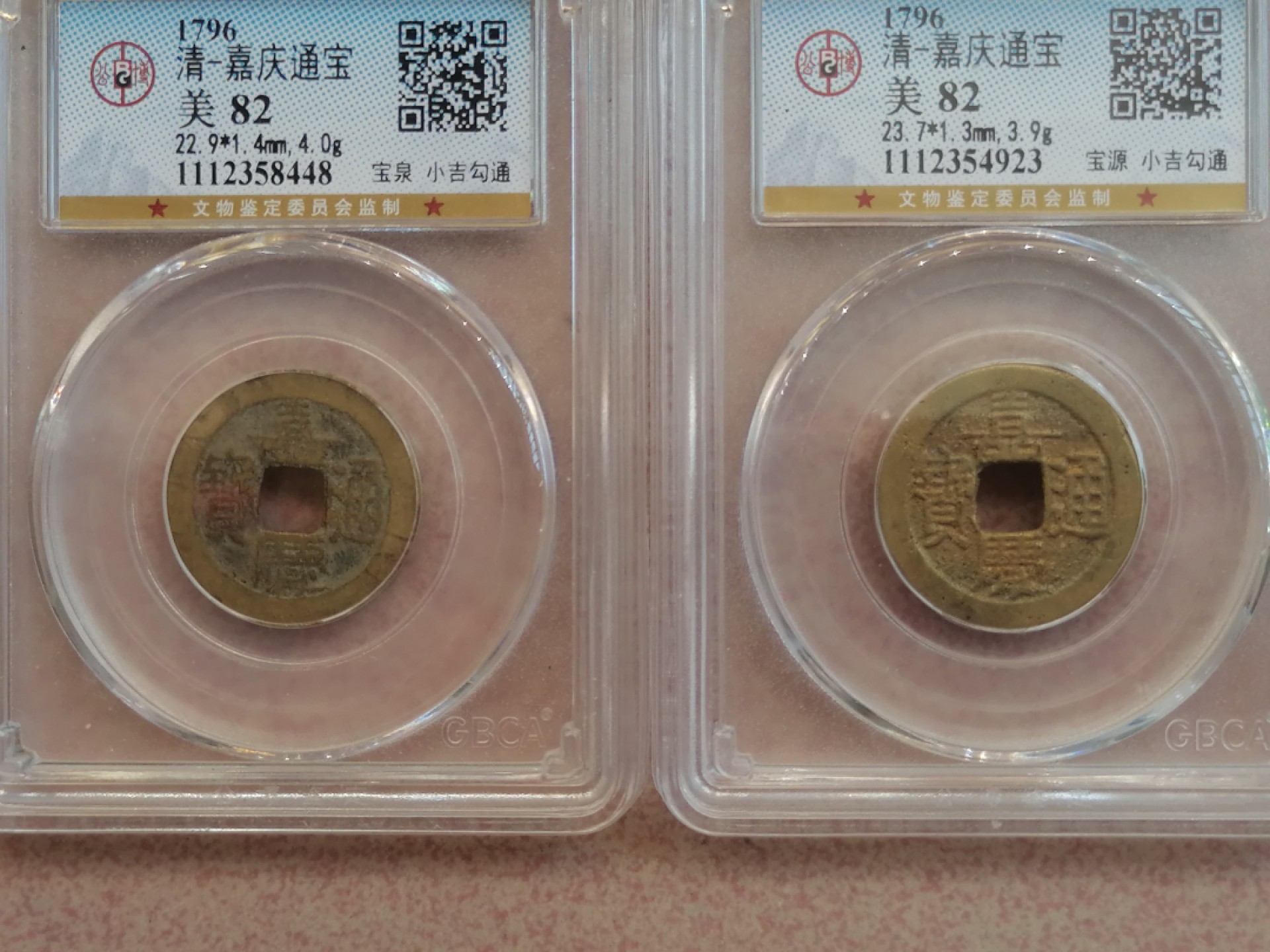 评级币专场 嘉庆通宝