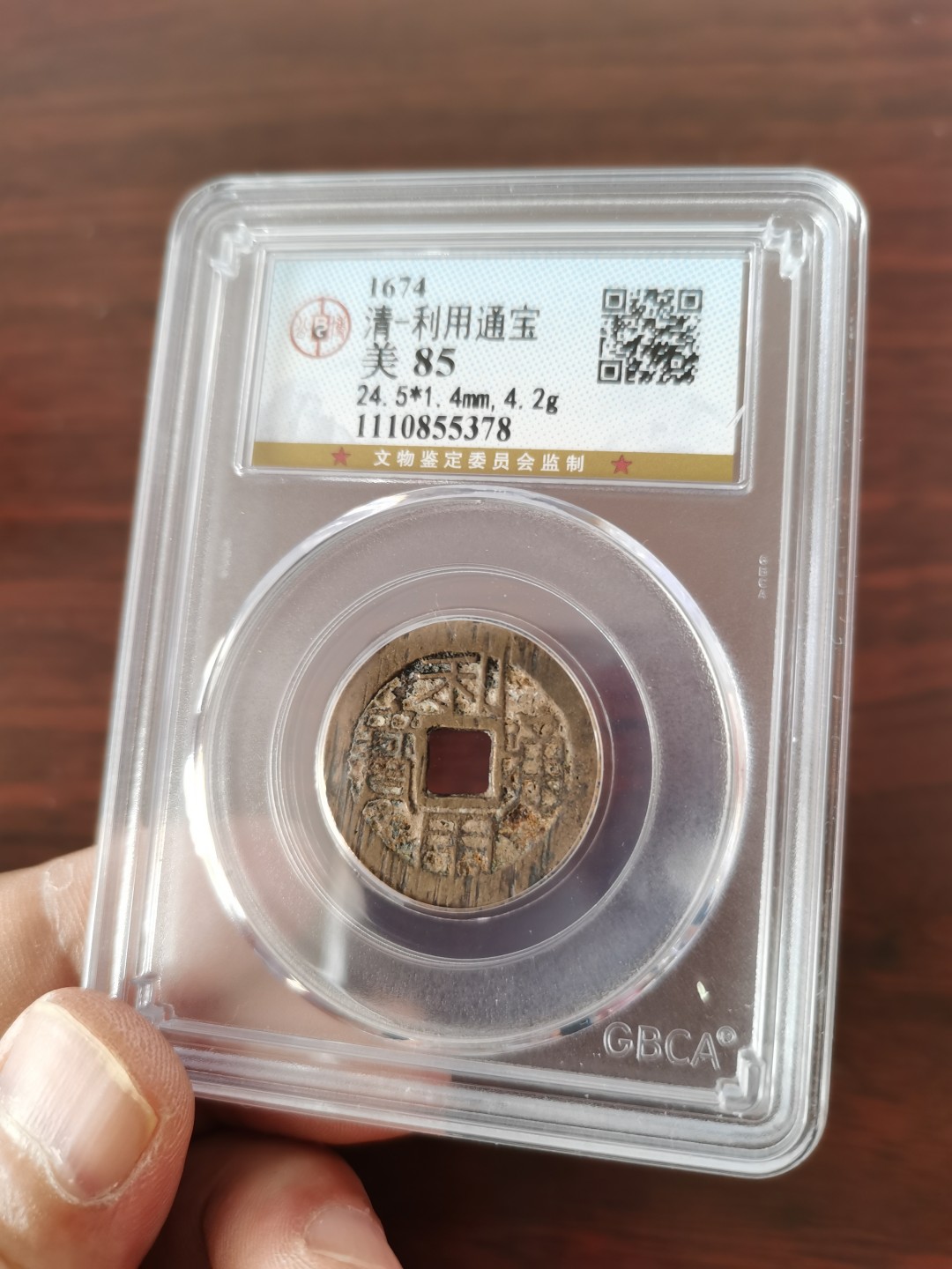 利用通宝，公博评级85分