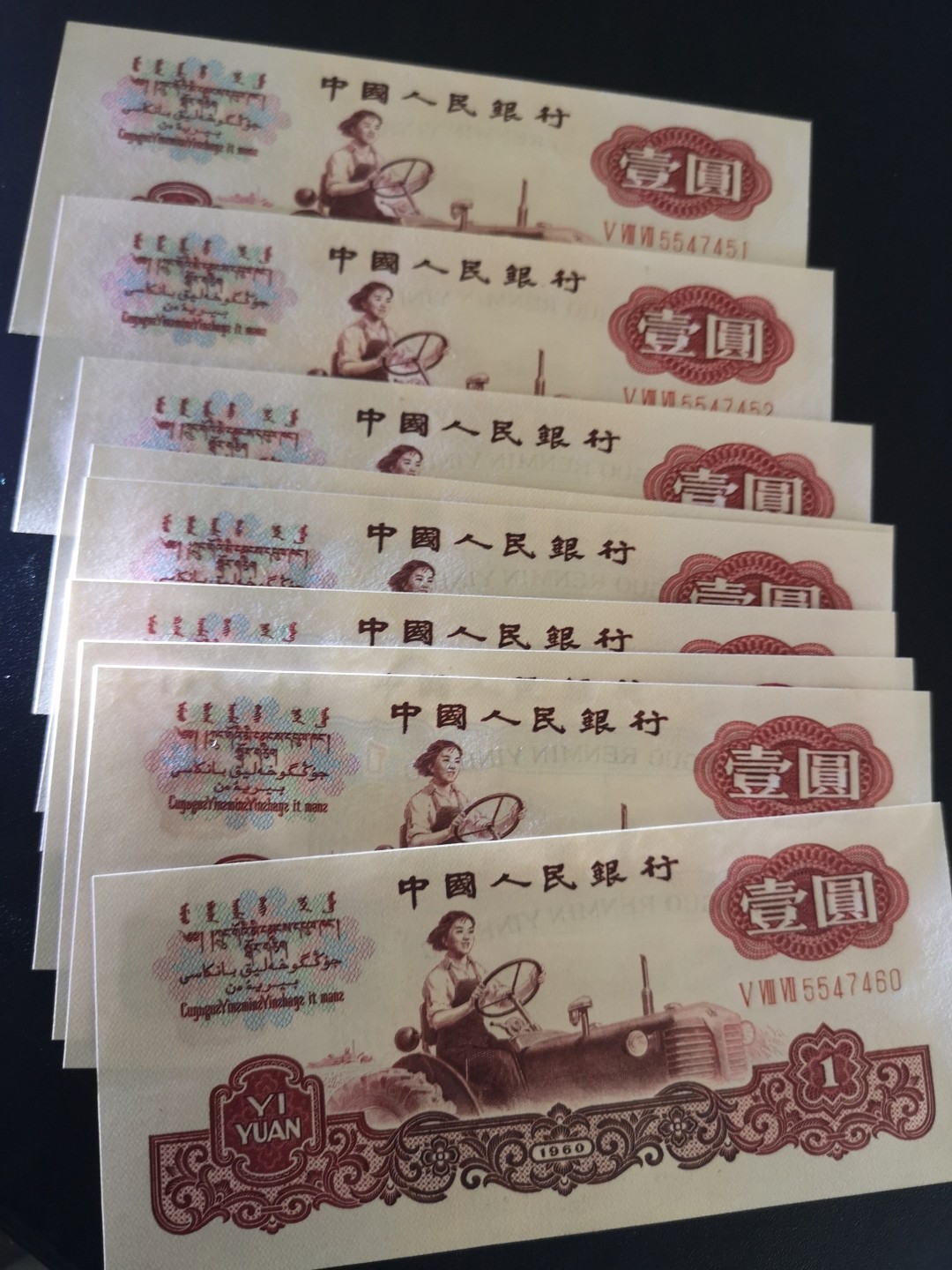 《外钞收藏家》第二百零六期 三版一元拖拉机 9张 近全新 有星星点点潮