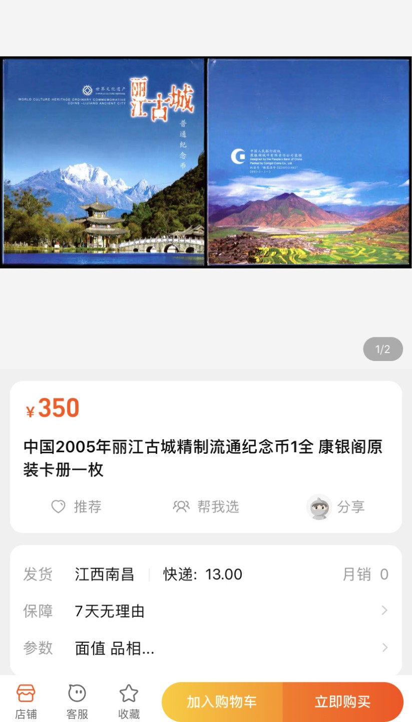 收藏联盟Quantum Auction 第196期拍卖 硬币精制币主打专场 世界文化遗产 丽江古城  精制纪念币