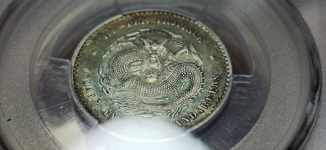 评级 裸币混拍 湖北省造光绪元宝，库平一钱四分四厘，五彩包浆，非常漂亮！！ACGXF45