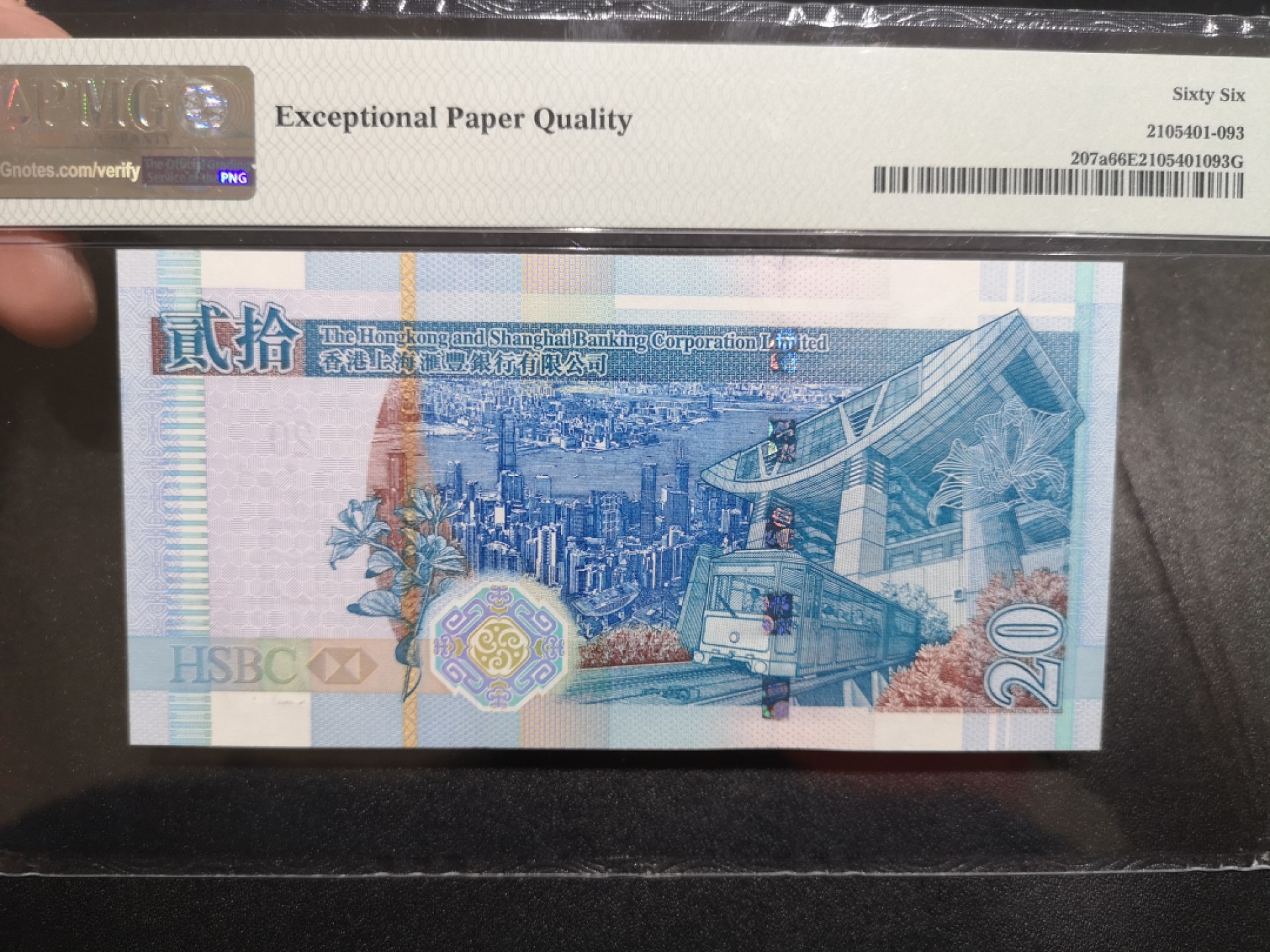 《外钞收藏家》第二百零六期 2003年香港汇丰银行20元 PMG66 AA冠无47