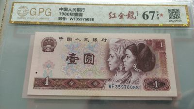 开心收藏拍卖，无佣金 - 非常漂亮的801，红金龙一张，号码76088