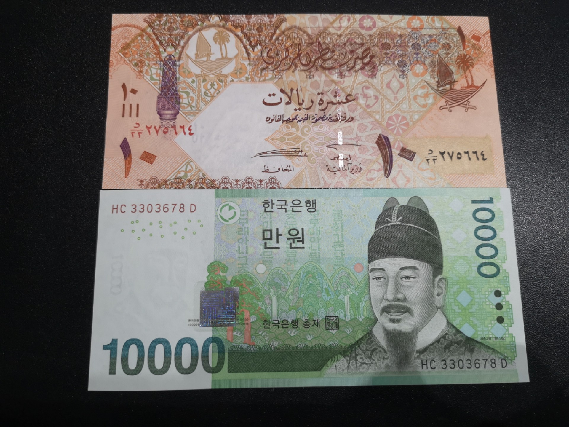 《外钞收藏家》第二百零六期 新版韩元10000+卡塔尔10里亚尔 UNC