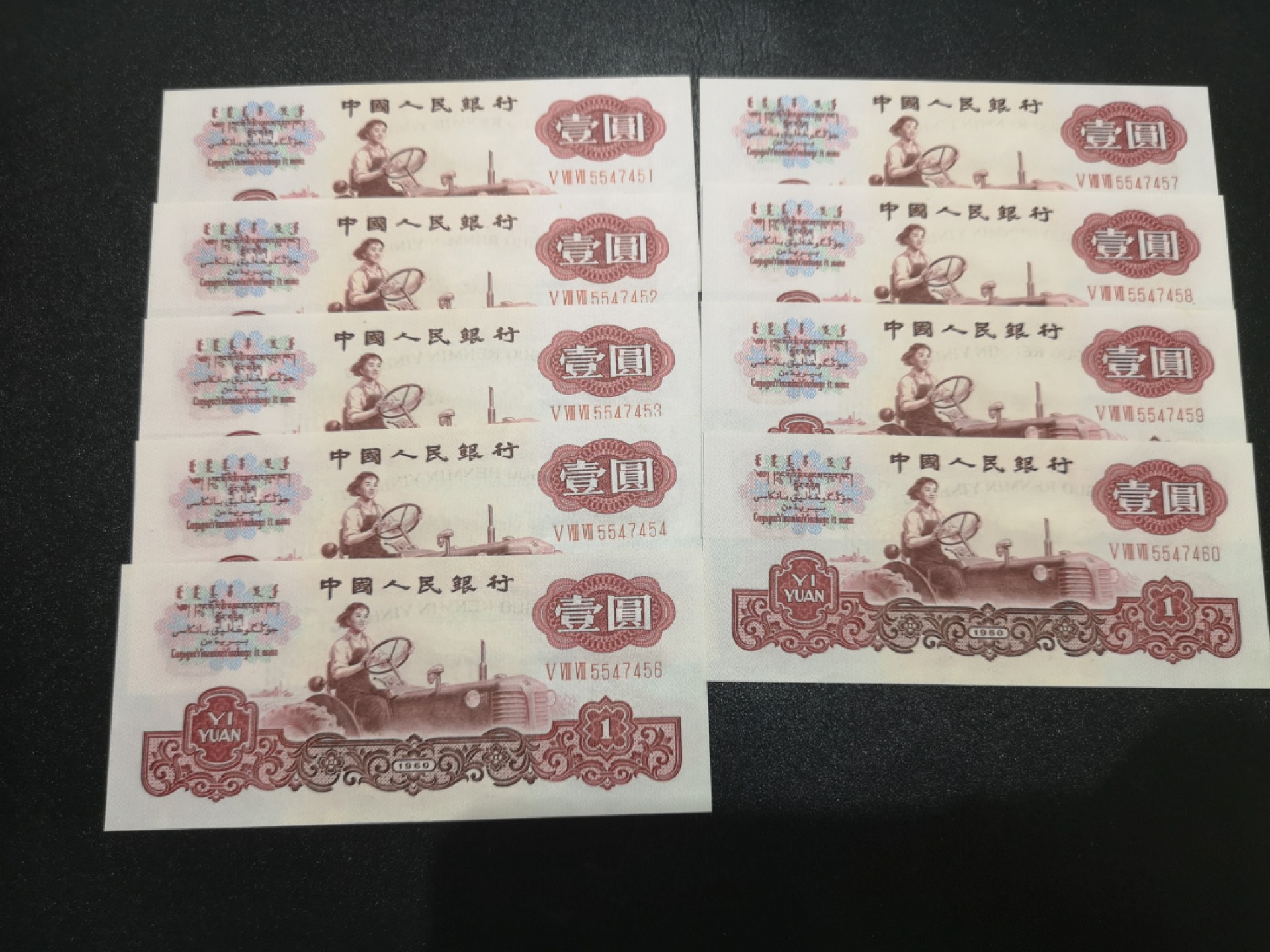 《外钞收藏家》第二百零六期 三版一元拖拉机 9张 近全新 有星星点点潮