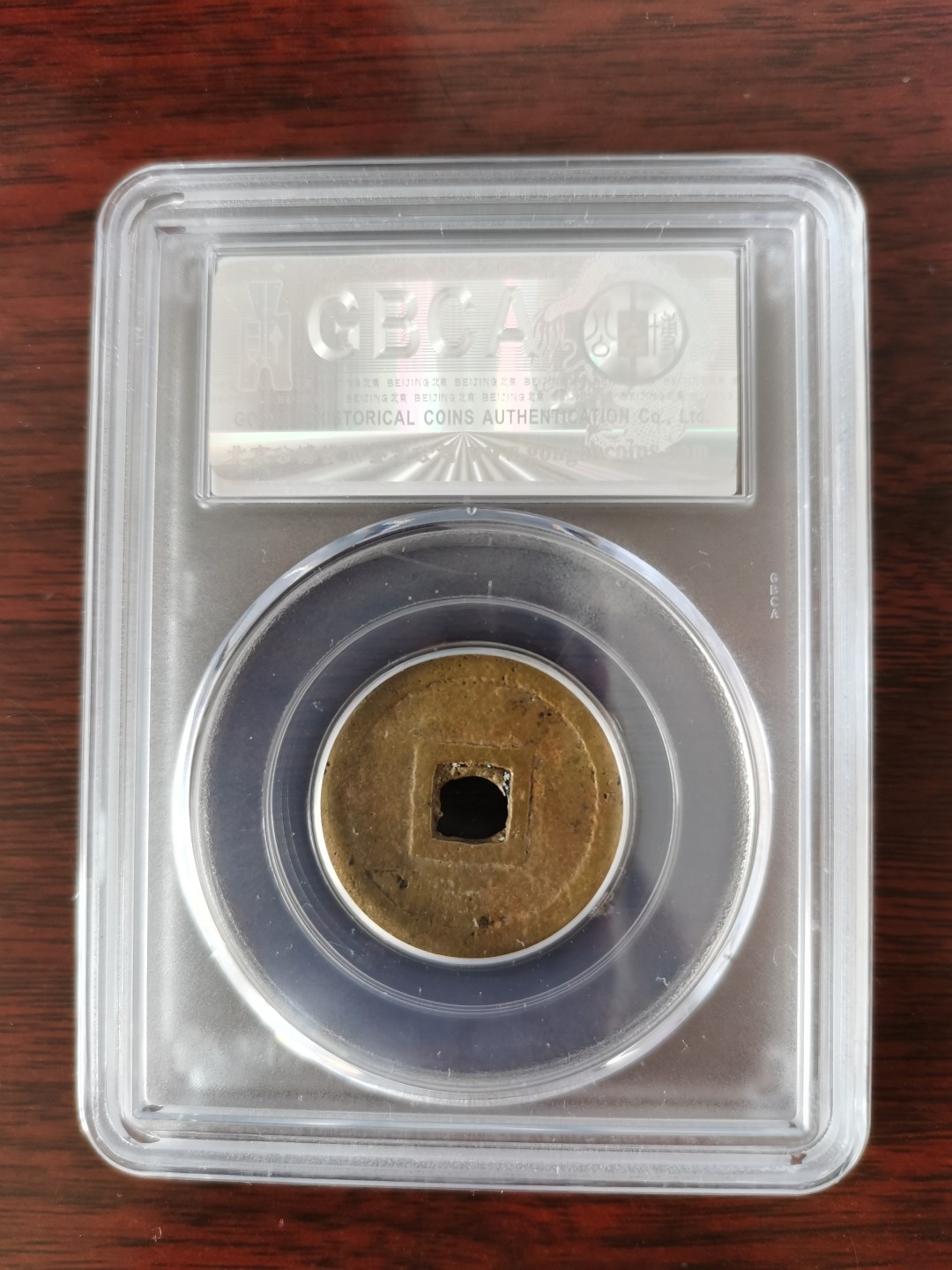 明命通宝公博评级85分
