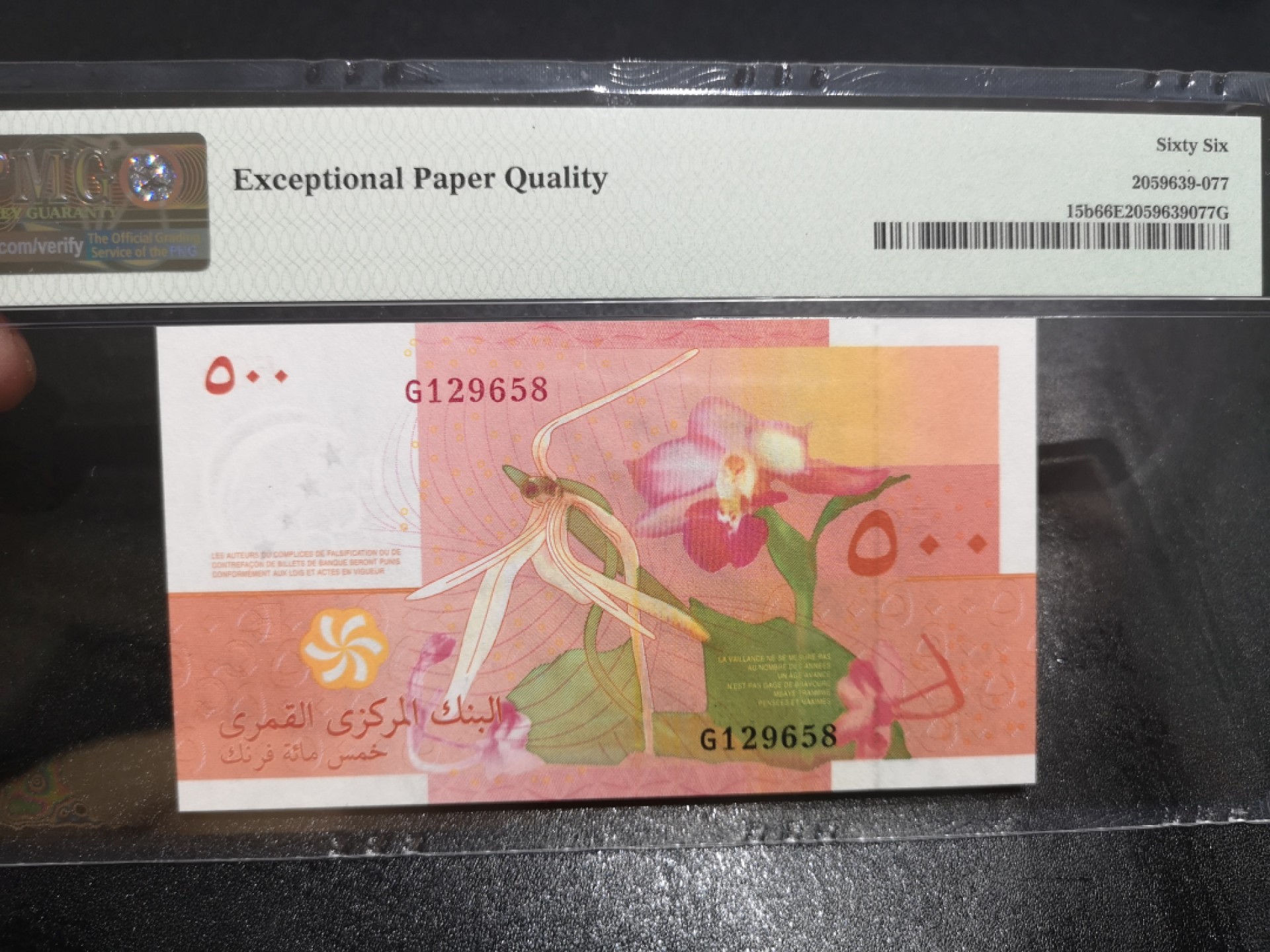 《外钞收藏家》第二百零六期 2006年科摩罗500 PMG66 无47尾8