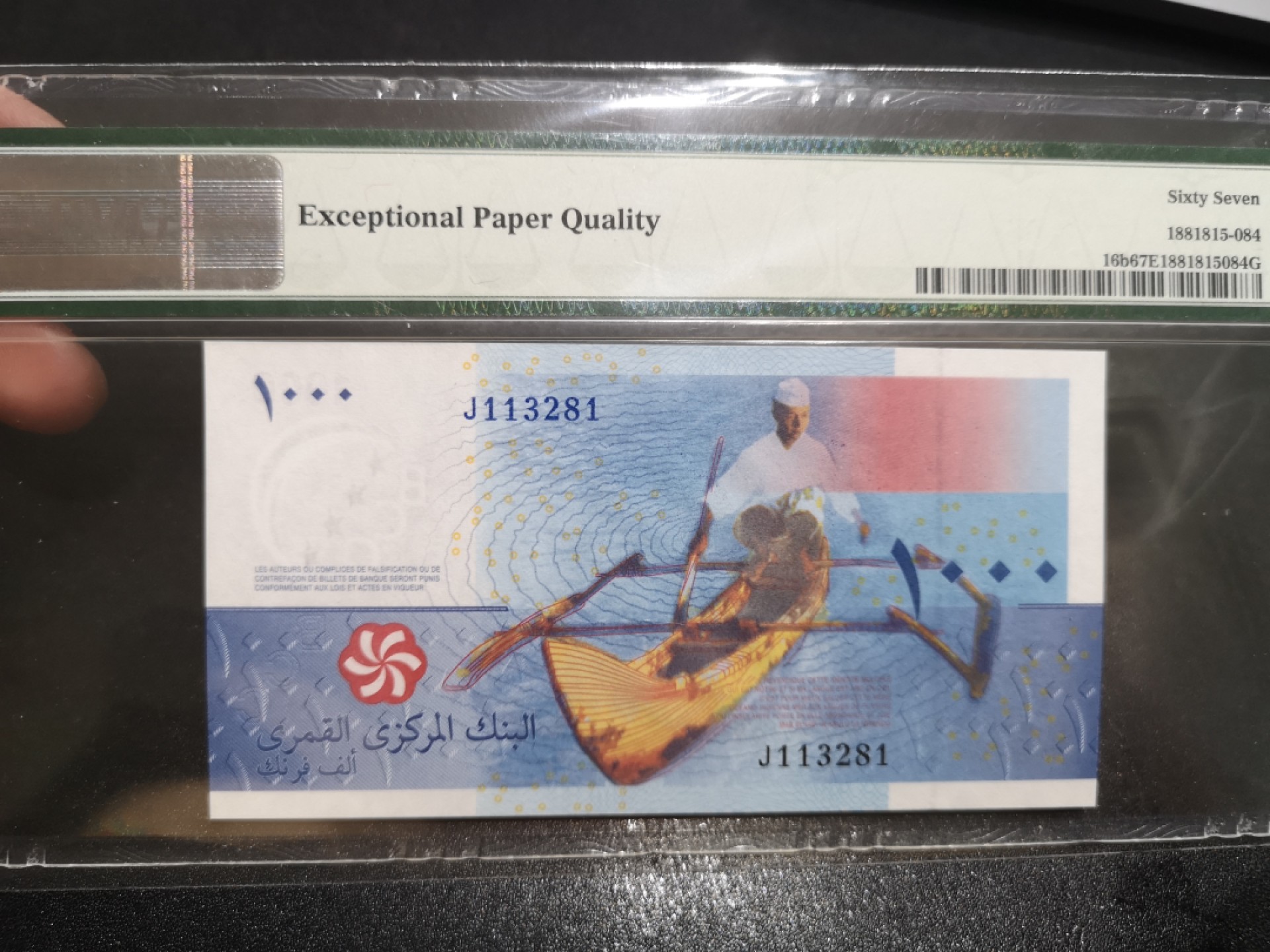 《外钞收藏家》第二百零六期 2005年科摩罗1000 PMG67 无47