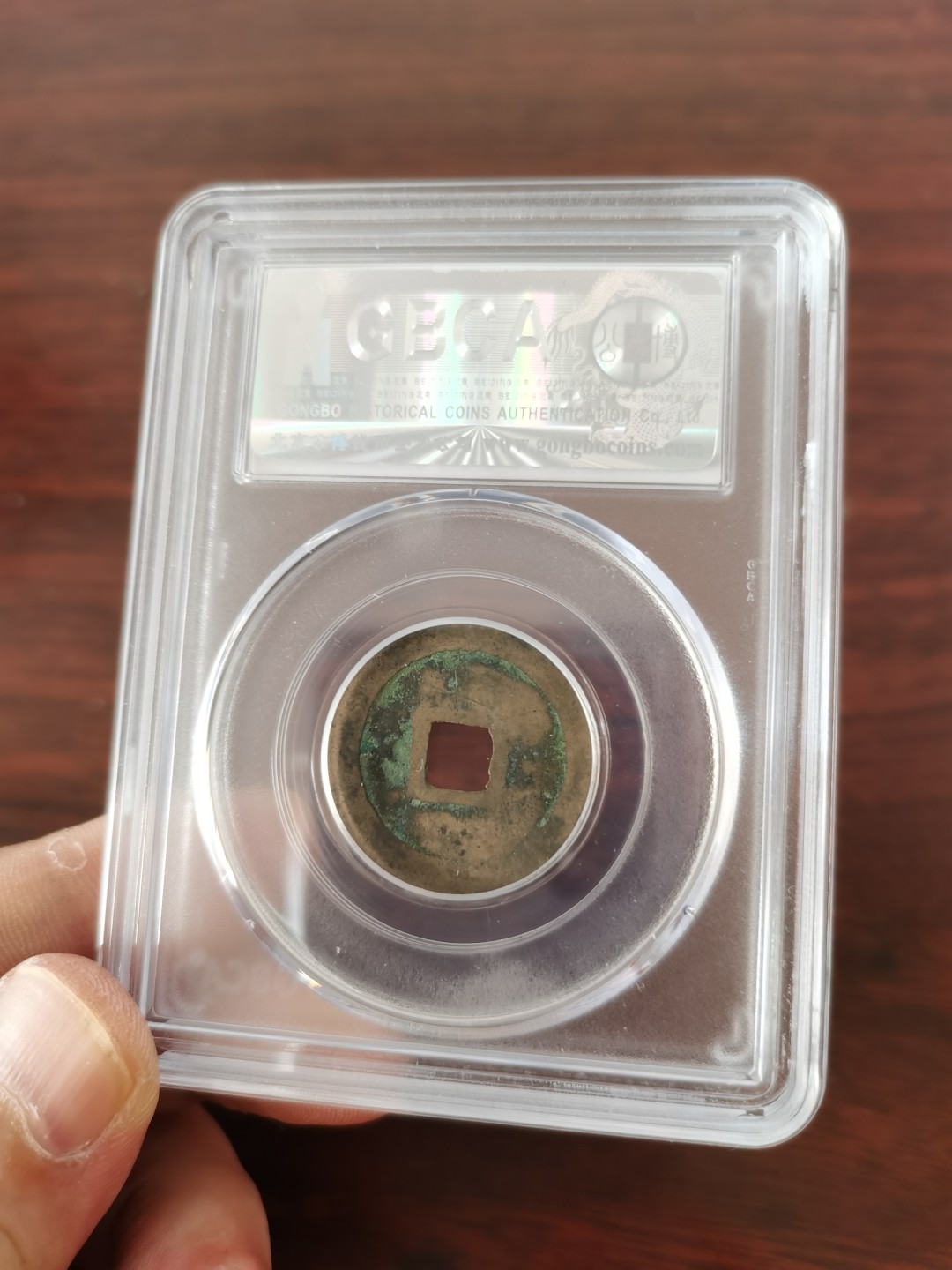 宋元通宝，公博评级88分