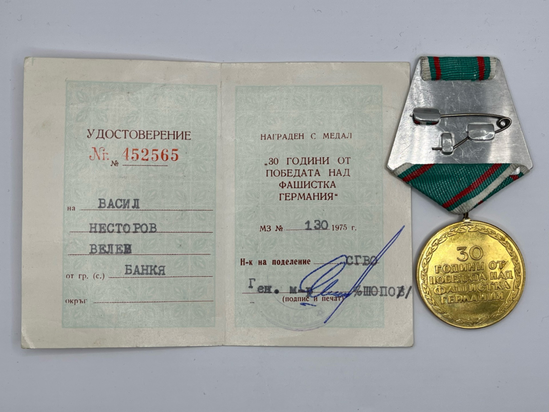 ：第四期 全场0元起拍 咸鱼国勋章拍卖专场 22年10月9日（周日）开始 保加利亚战胜法西30周年纪念章 带证