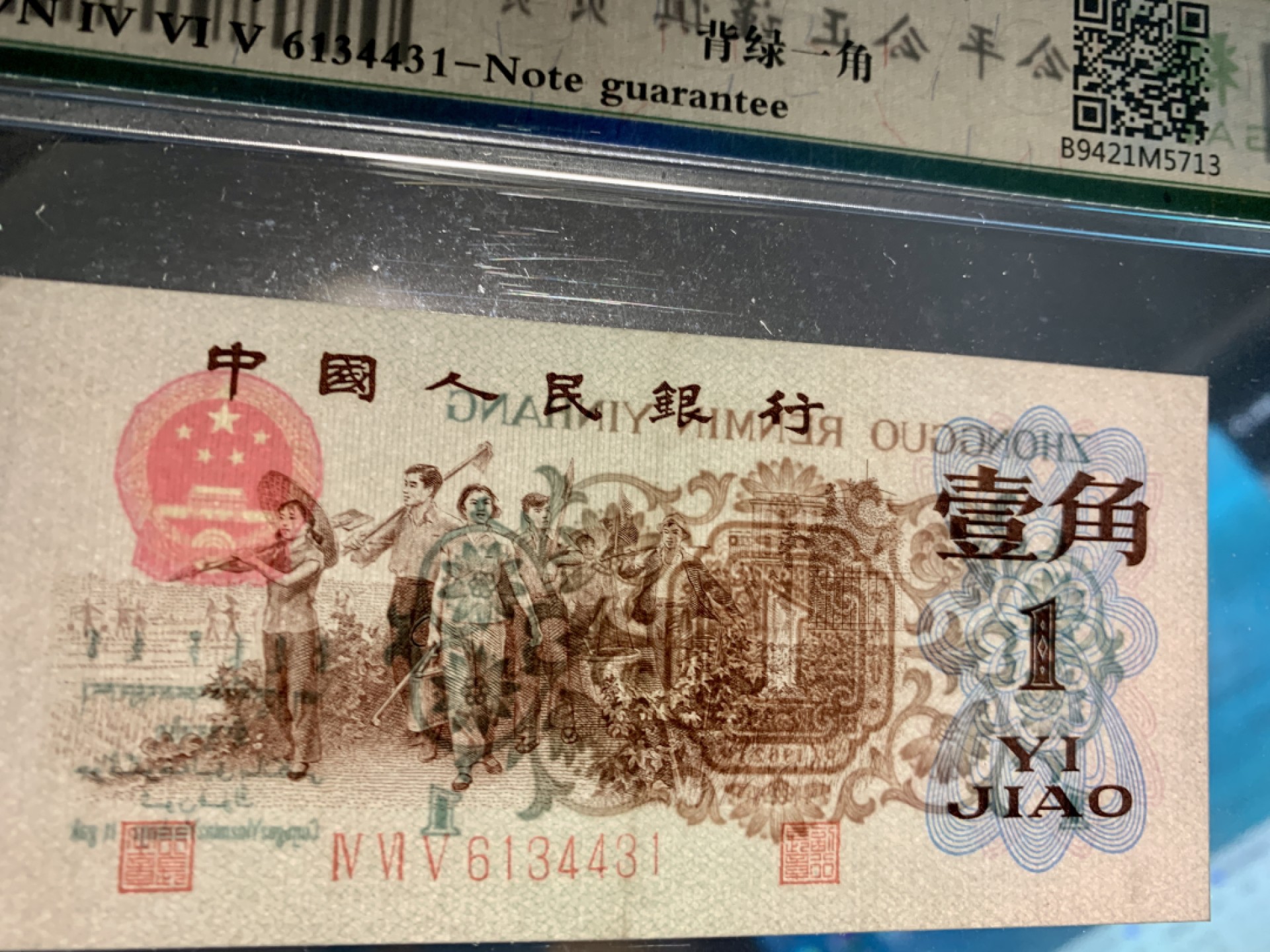 北极狼藏苑社第35场 0791-第三套人民币·正序冠193-6444853·背绿人字暗记版·宝鑫68EPQ