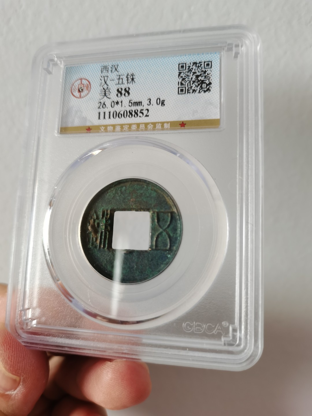 汉五铢，公博评级88分