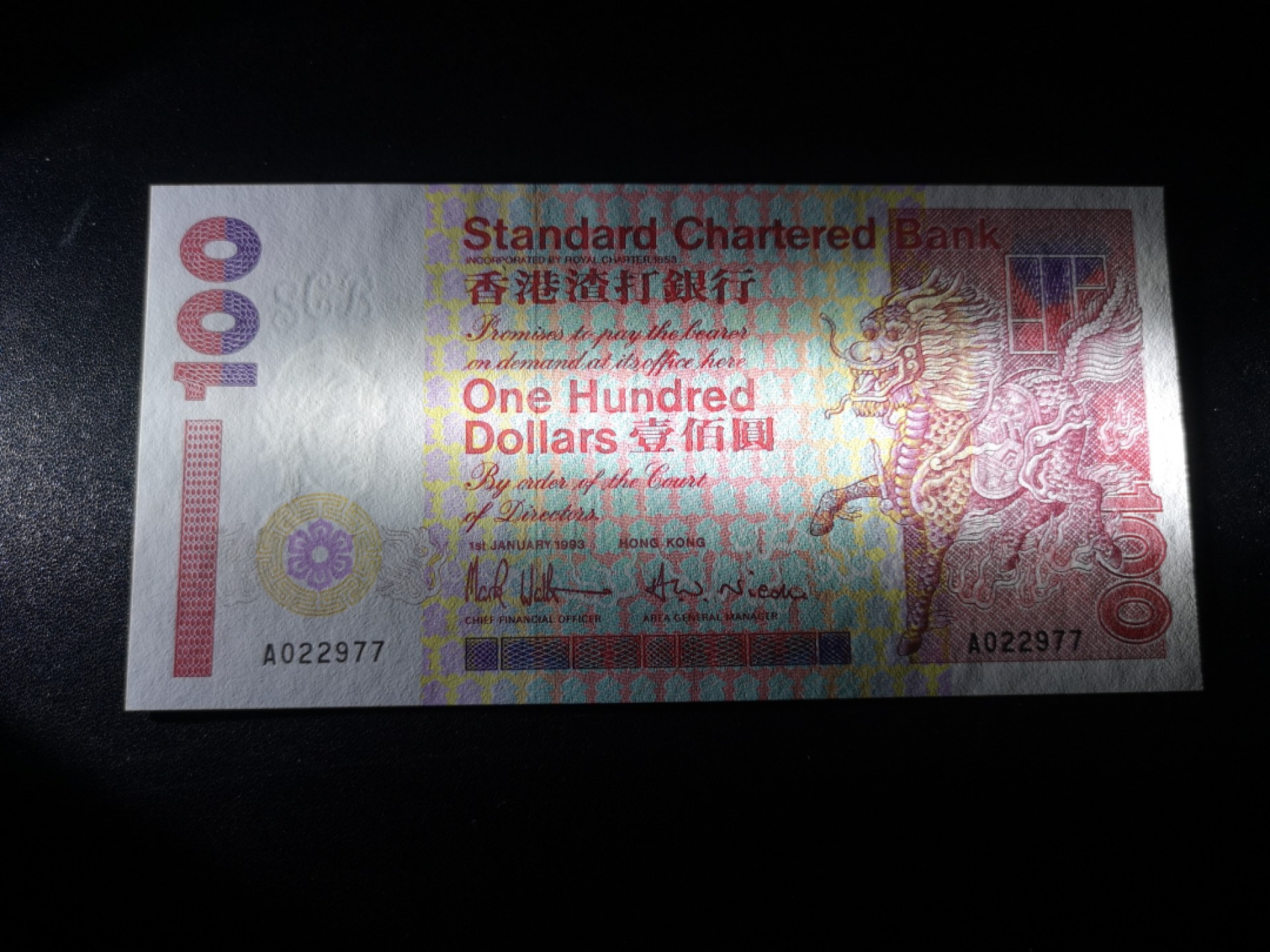 《外钞收藏家》第二百零六期 香港渣打银行1993年首发A冠100元 麒麟 近全新 有少量受潮