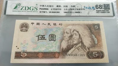 开心收藏周末放漏，无佣金 - 非常漂亮的805多彩松鹤，号码61263