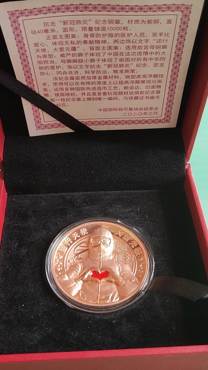 周末一场限时专场 2020年 “逆行天使， 大爱无疆”纯银、铜制纪念章