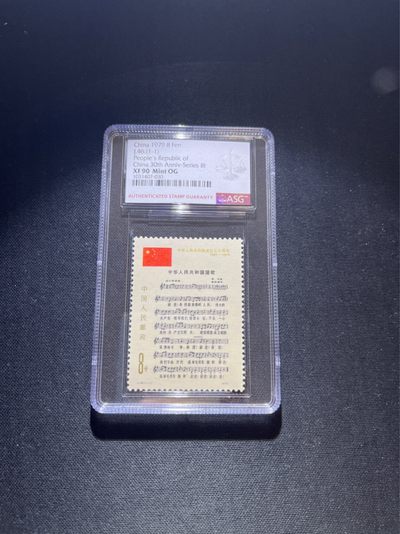 洪涛臻品 精选邮票限时拍卖第四十五期 - J46 国歌 ASG90分OG 经典热门票，中盒，版撕绝中绝送评，面艳背白，状态一流。✦爱不释手✦90高分兼具收藏，投资价值，收藏首选