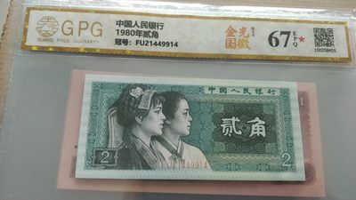 开心收藏拍卖 - 非常漂亮的8002金光国徽，号码49914