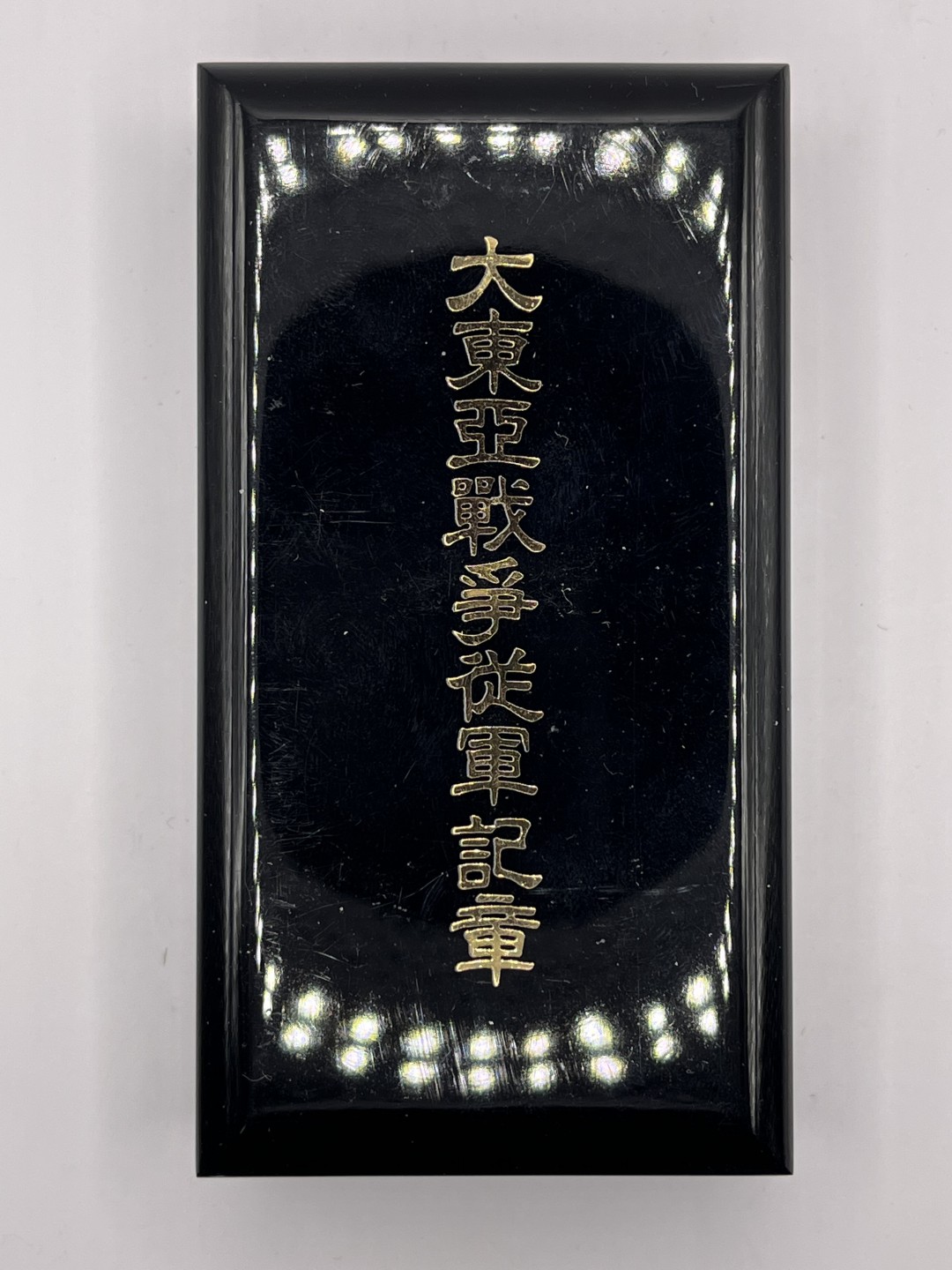 ：第四期 全场0元起拍 咸鱼国勋章拍卖专场 22年10月9日（周日）开始  牢记历史 勿忘国耻 日本二战时期太平洋战争从军纪章