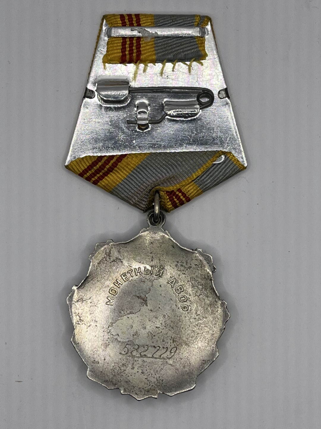 ：第四期 全场0元起拍 咸鱼国勋章拍卖专场 22年10月9日（周日）开始 苏联三级劳动光荣勋章