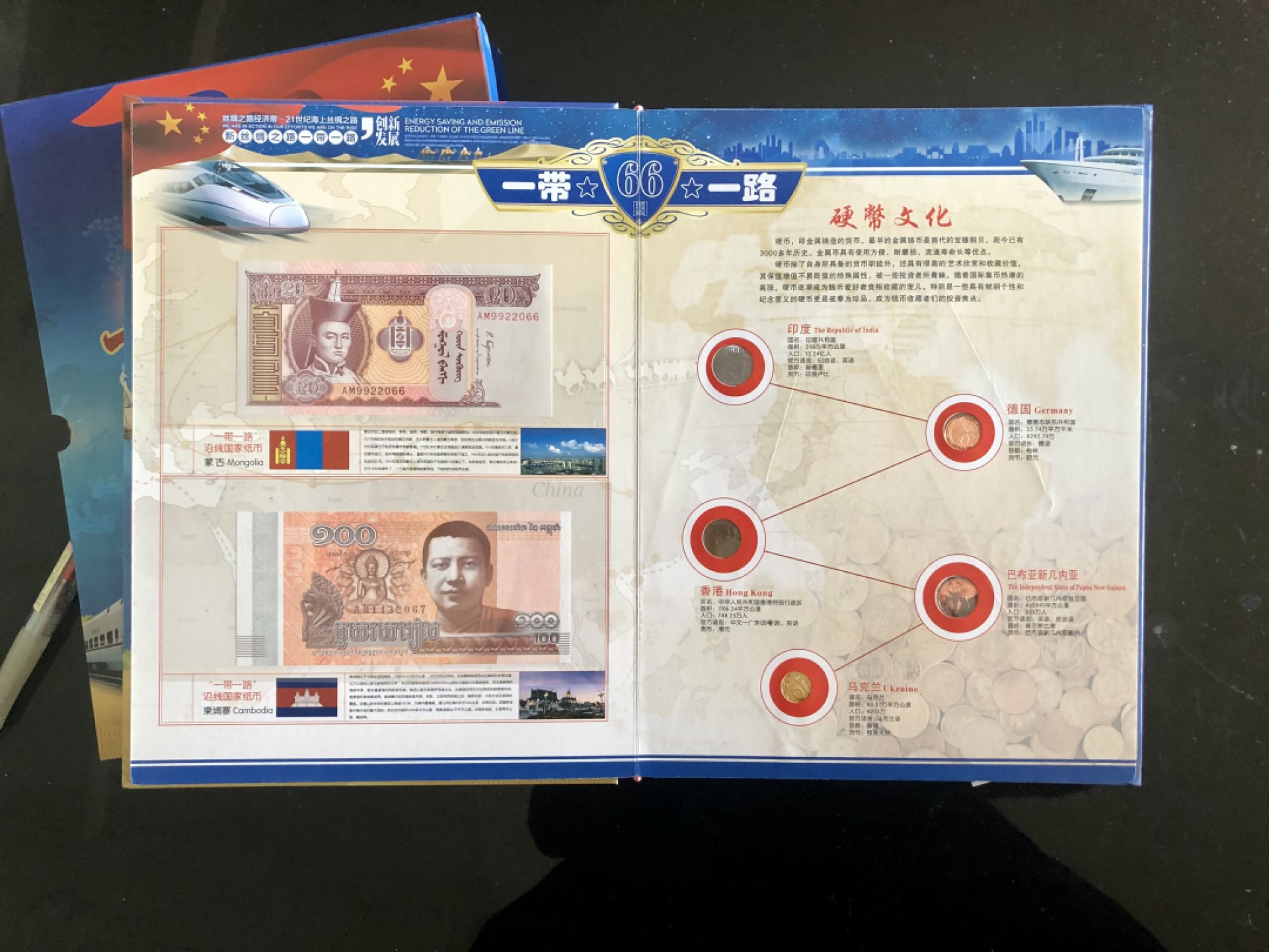北极狼藏苑社第35场 1035-一带一路沿线66国钱币邮票集锦