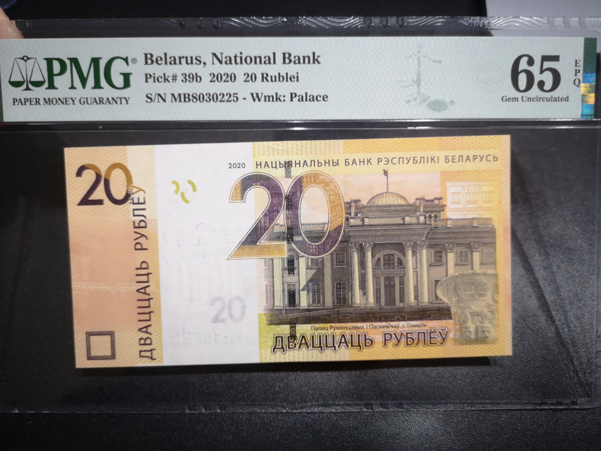 《外钞收藏家》第二百零六期 2020年白俄罗斯20卢布 PMG65 无47