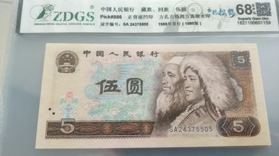 开心收藏，成交后每人赠送虎年献瑞红包+金箔钞一套 - 非常漂亮的805多彩松鹤，号码375505