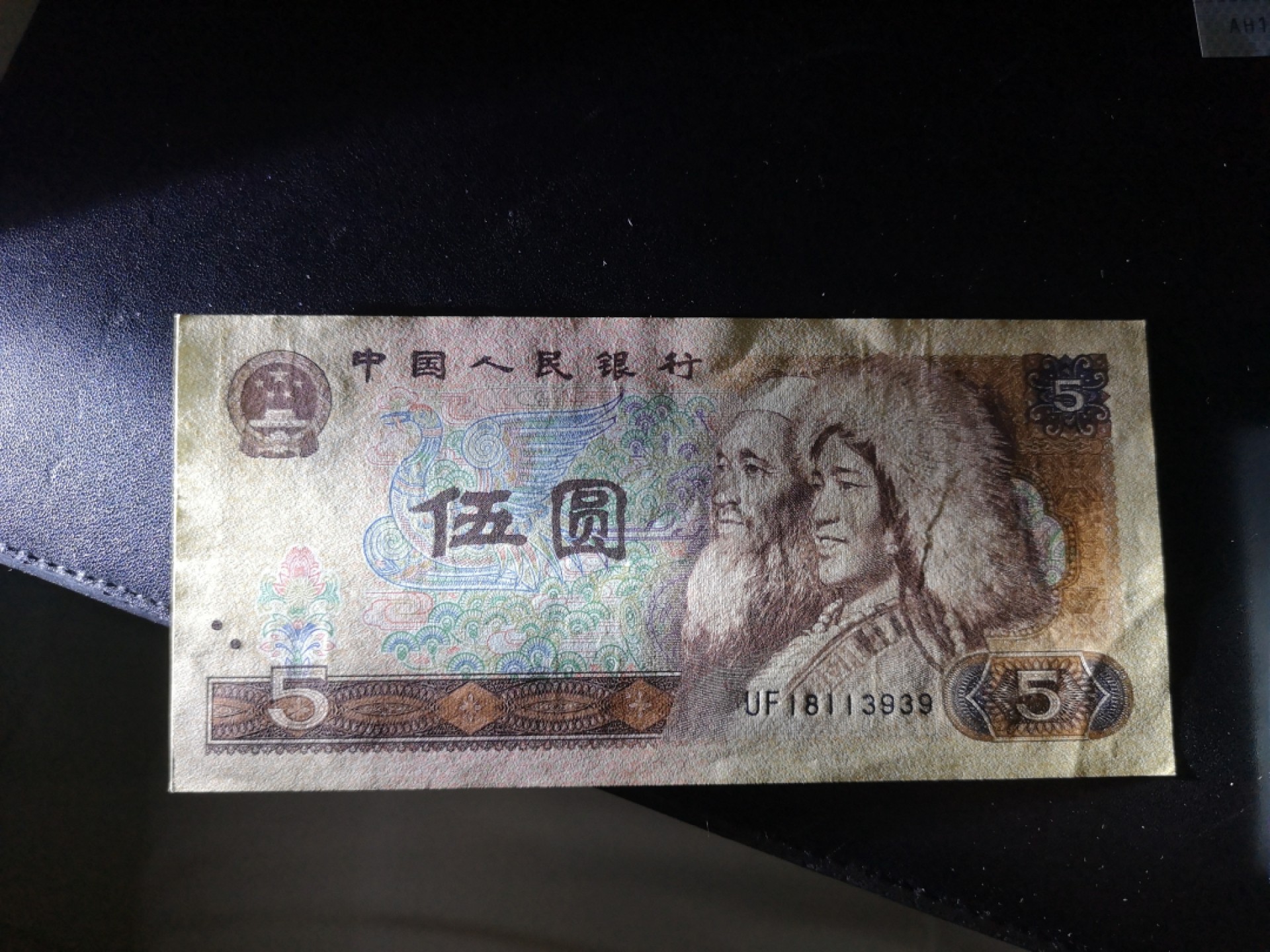 《外钞收藏家》第二百零六期 四版小套 AU为主+新西兰10全新UNC 一起拍