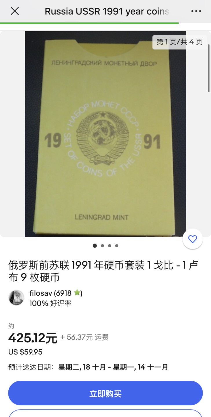 收藏联盟Quantum Auction 第196期拍卖 硬币精制币主打专场 1991年苏联硬币套装