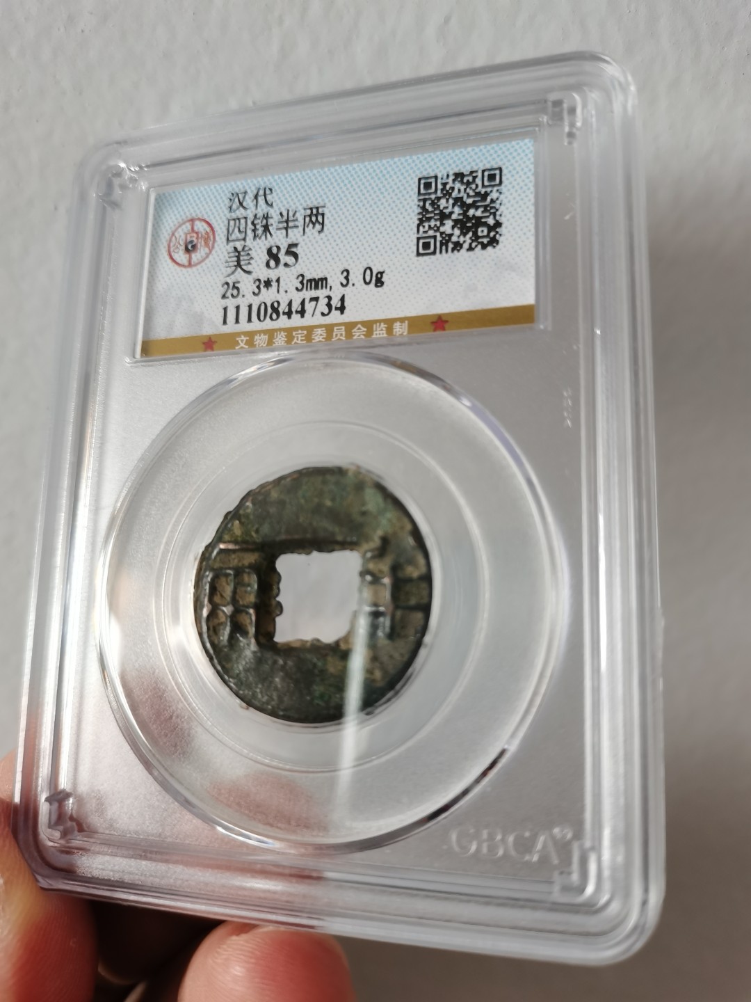 汉四铢半两，公博评级85分