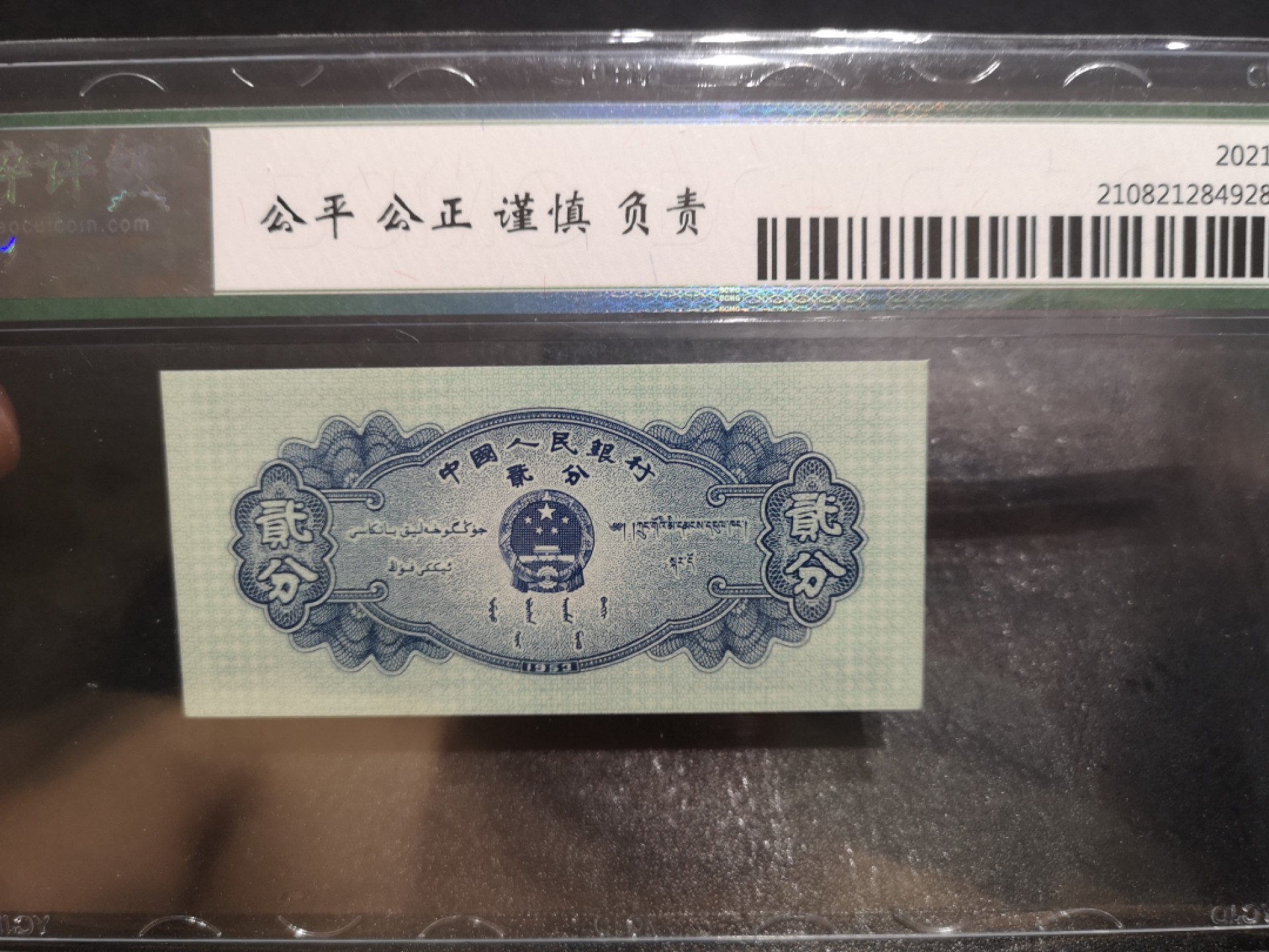 《外钞收藏家》第二百零六期 1953年二版2分 长号 保粹评级68