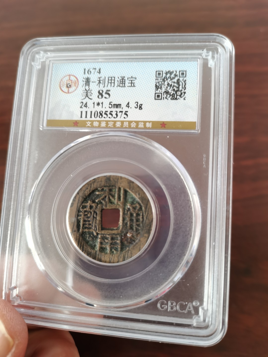 利用通宝，公博评级85分