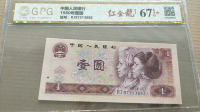 开心收藏拍卖 - 非常漂亮，非常稀少的801，红金龙，号码13682