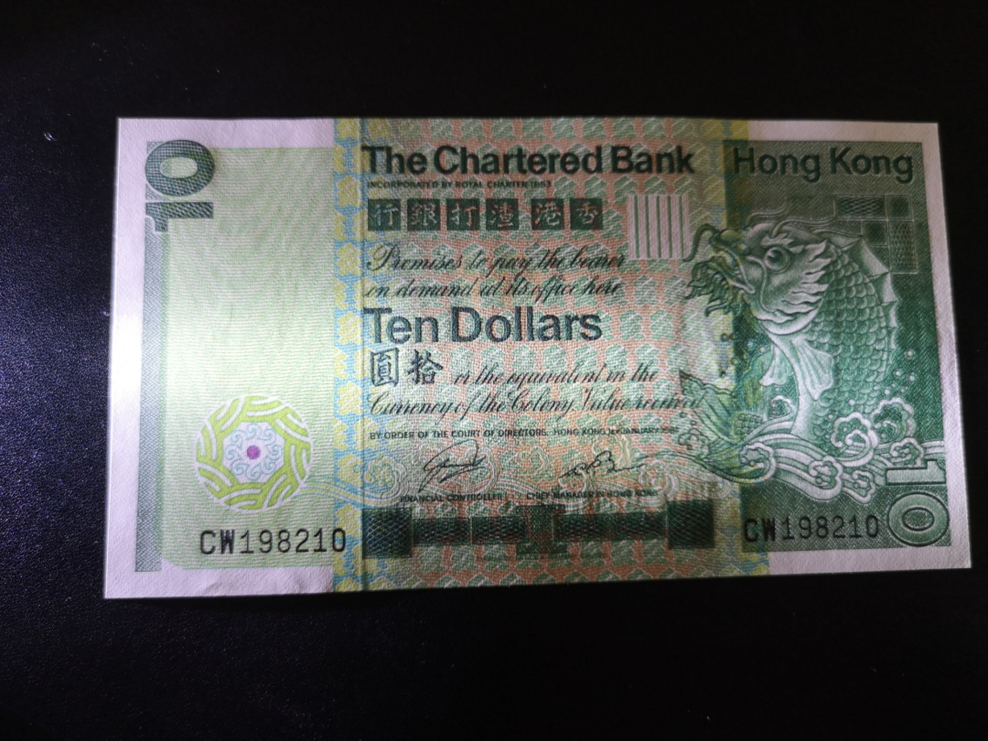 《外钞收藏家》第二百零六期 1981年香港渣打银行10元 全新UNC 大票幅鲤鱼 生日号