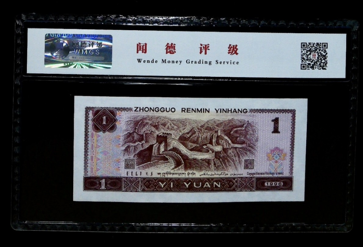 北极狼藏苑社第36场   0058-第四套人民币 ·UE76861477·三星红光蓝鹤·爱藏68EPQ