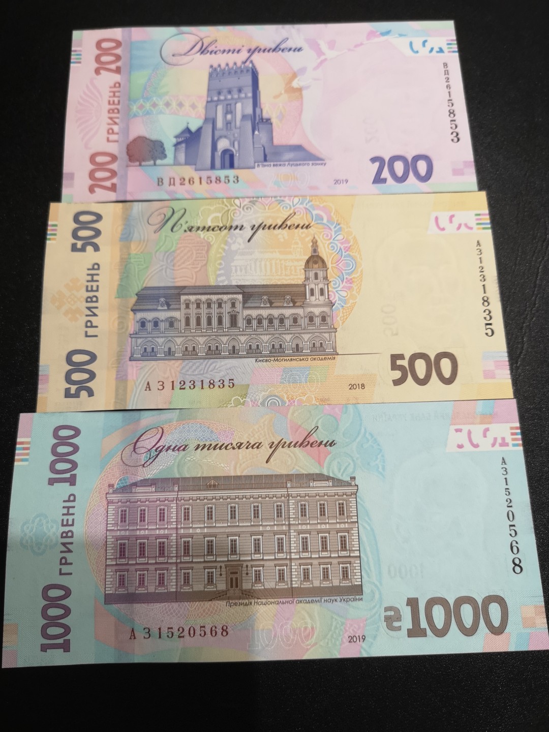 《外钞收藏家》第二百零六期 乌克兰200、500、1000三张 全新UNC