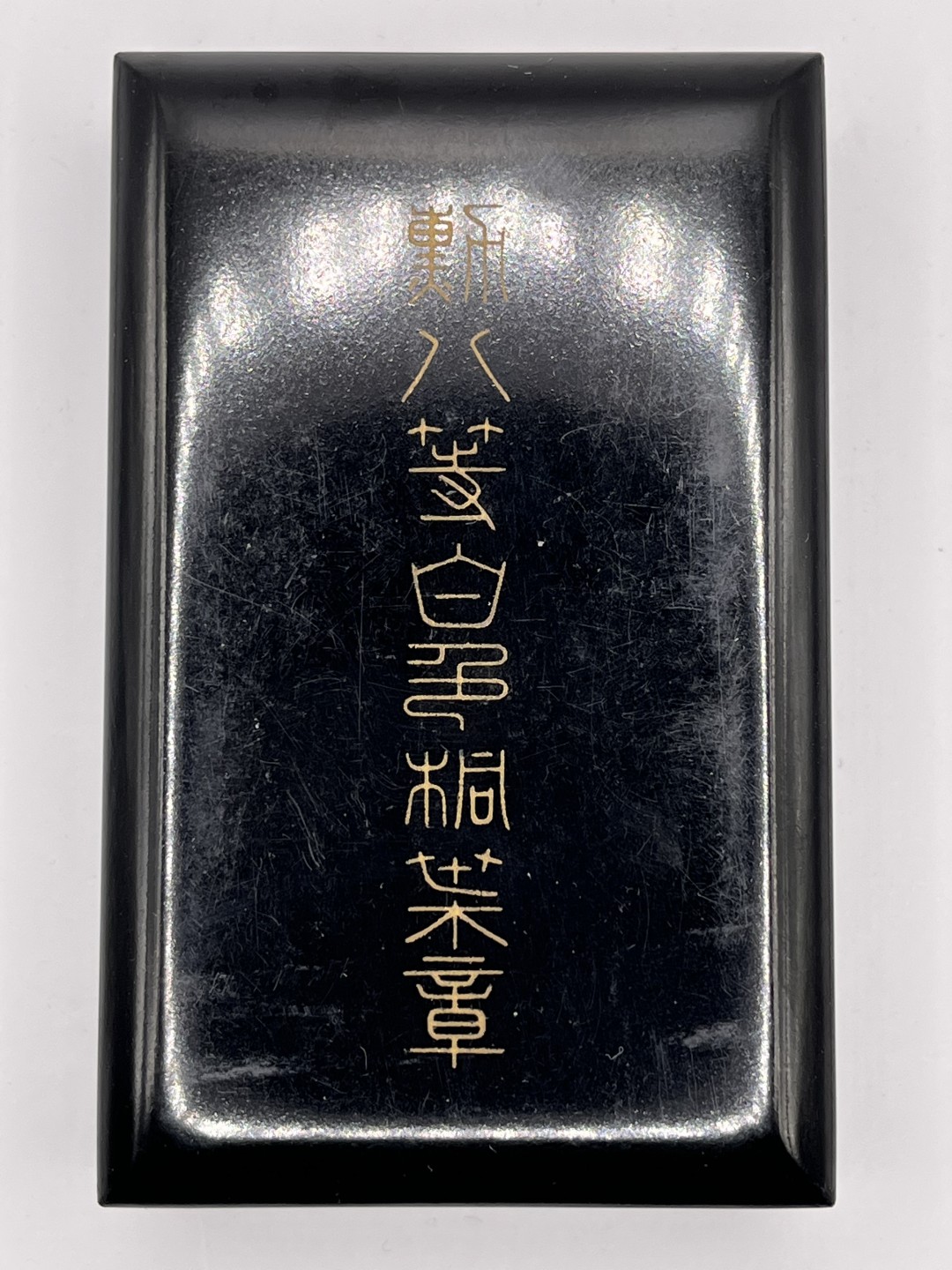 ：第四期 全场0元起拍 咸鱼国勋章拍卖专场 22年10月9日（周日）开始 牢记历史勿忘国耻 日本战后八等白叶章 银质 带盒略