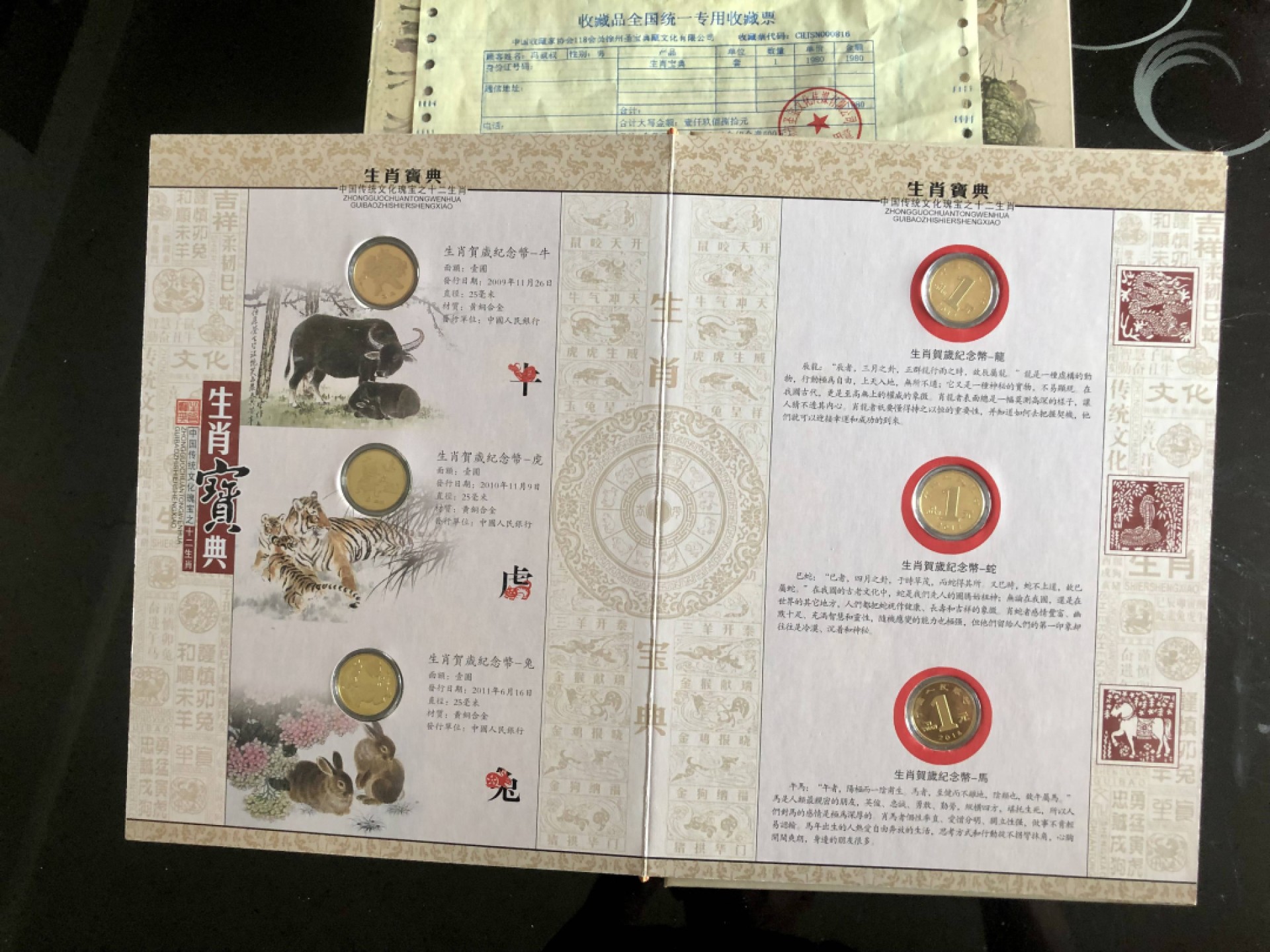 北极狼藏苑社第35场 1036-生肖宝典·贺岁流通纪念币