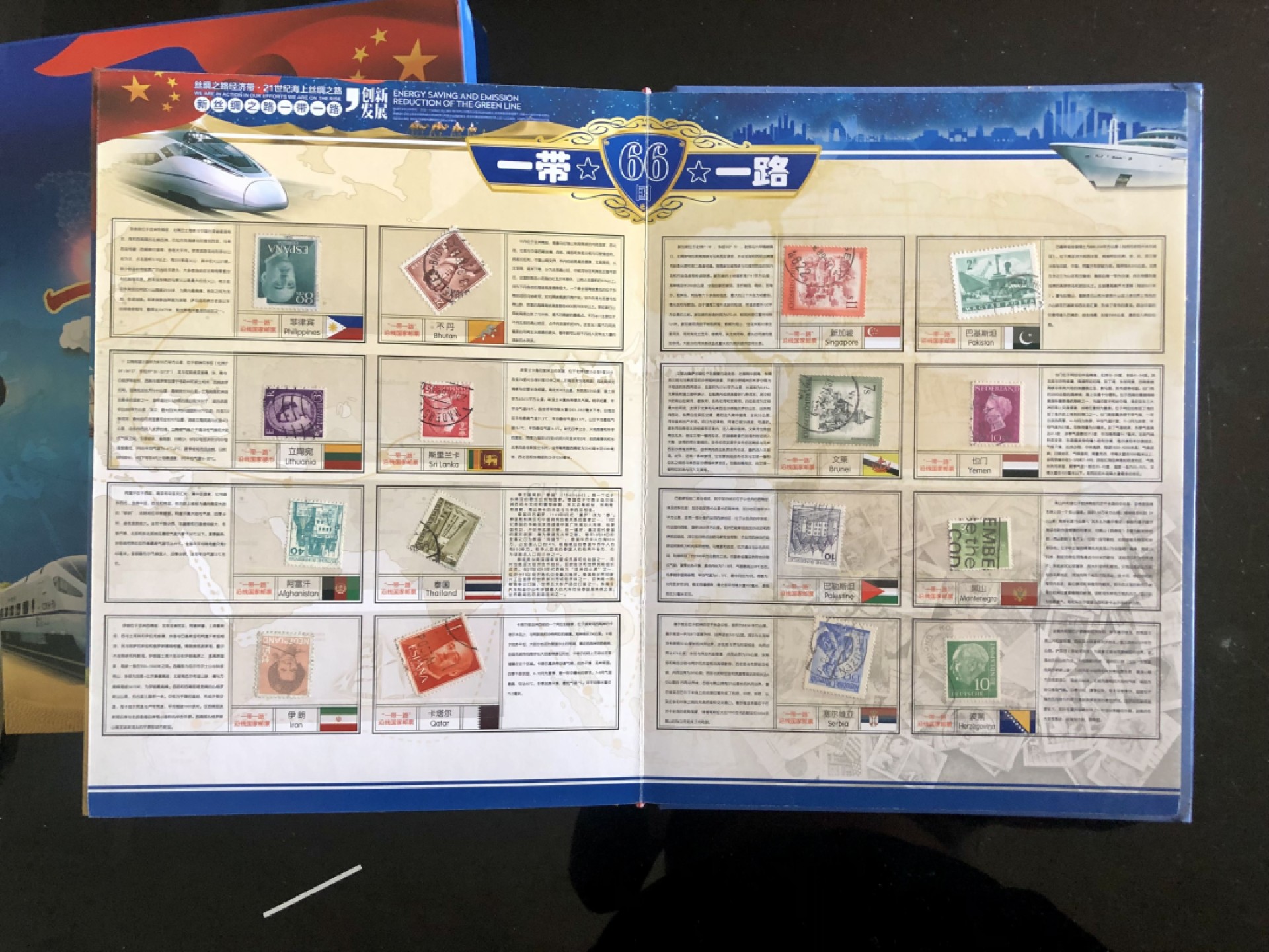 北极狼藏苑社第35场 1035-一带一路沿线66国钱币邮票集锦