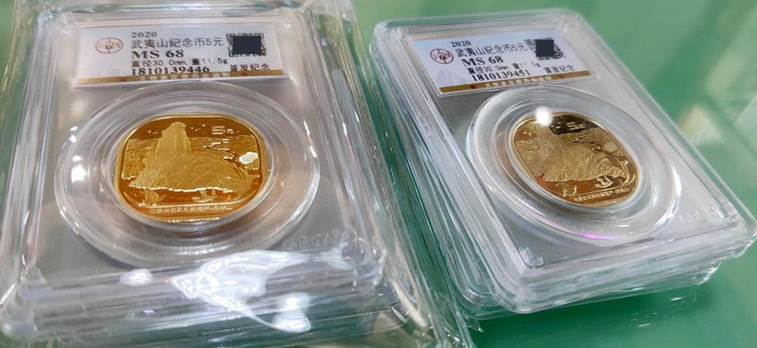 10.4实惠随拍 2020年武夷山纪念币 世界文化和自然遗产 5元异形币 公博MS68 随机发一枚