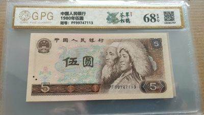 开心收藏周末放漏，无佣金 - 非常漂亮的805，苍松翠鹤，号码99747113