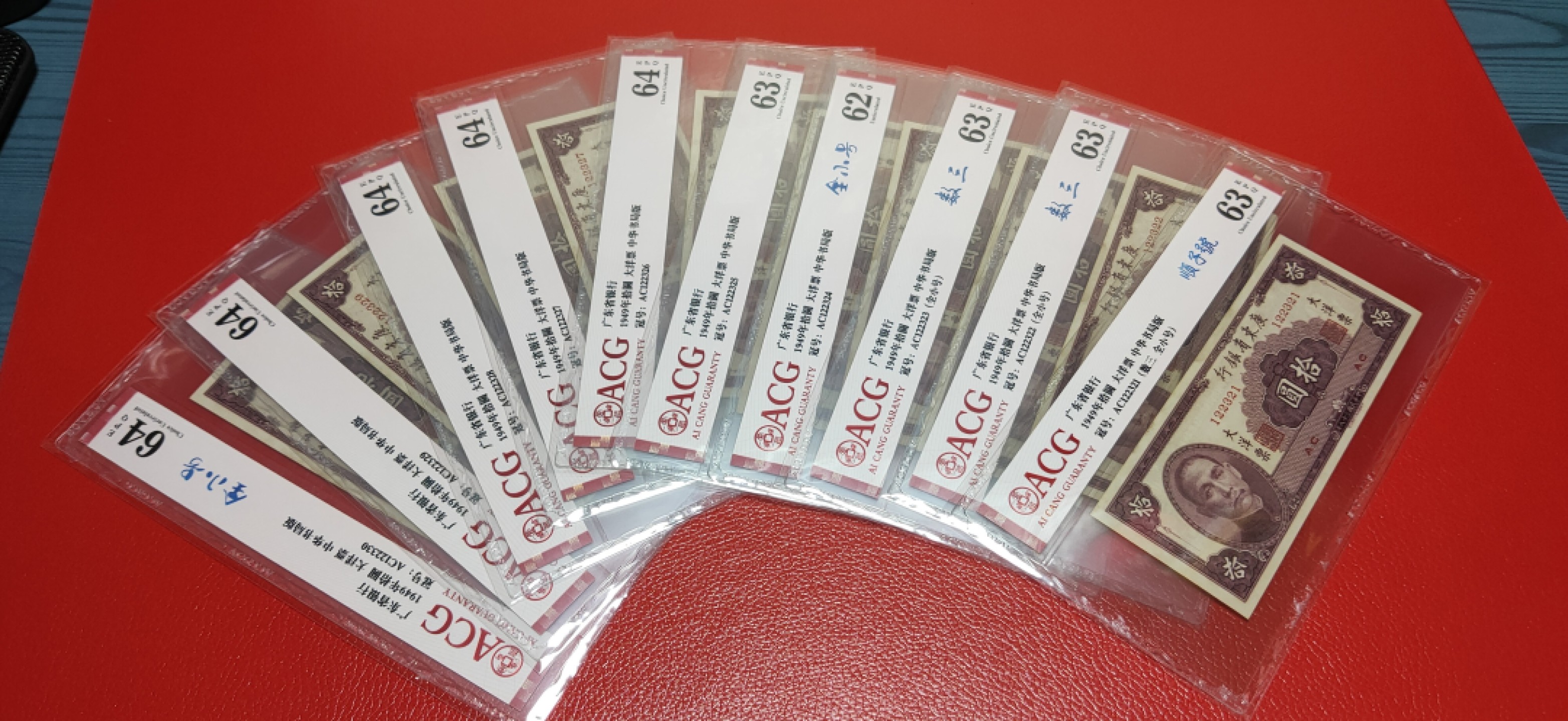 10.4实惠随拍 广东省银行  大洋票拾元  中华书局版 122321-30  数三、全小号、顺子号 ACG62/63/64E