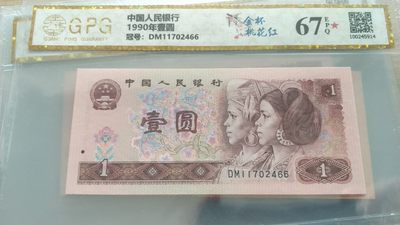 开心深夜放漏，无佣金 - 非常漂亮的901，金杯桃花红一张，号码02466