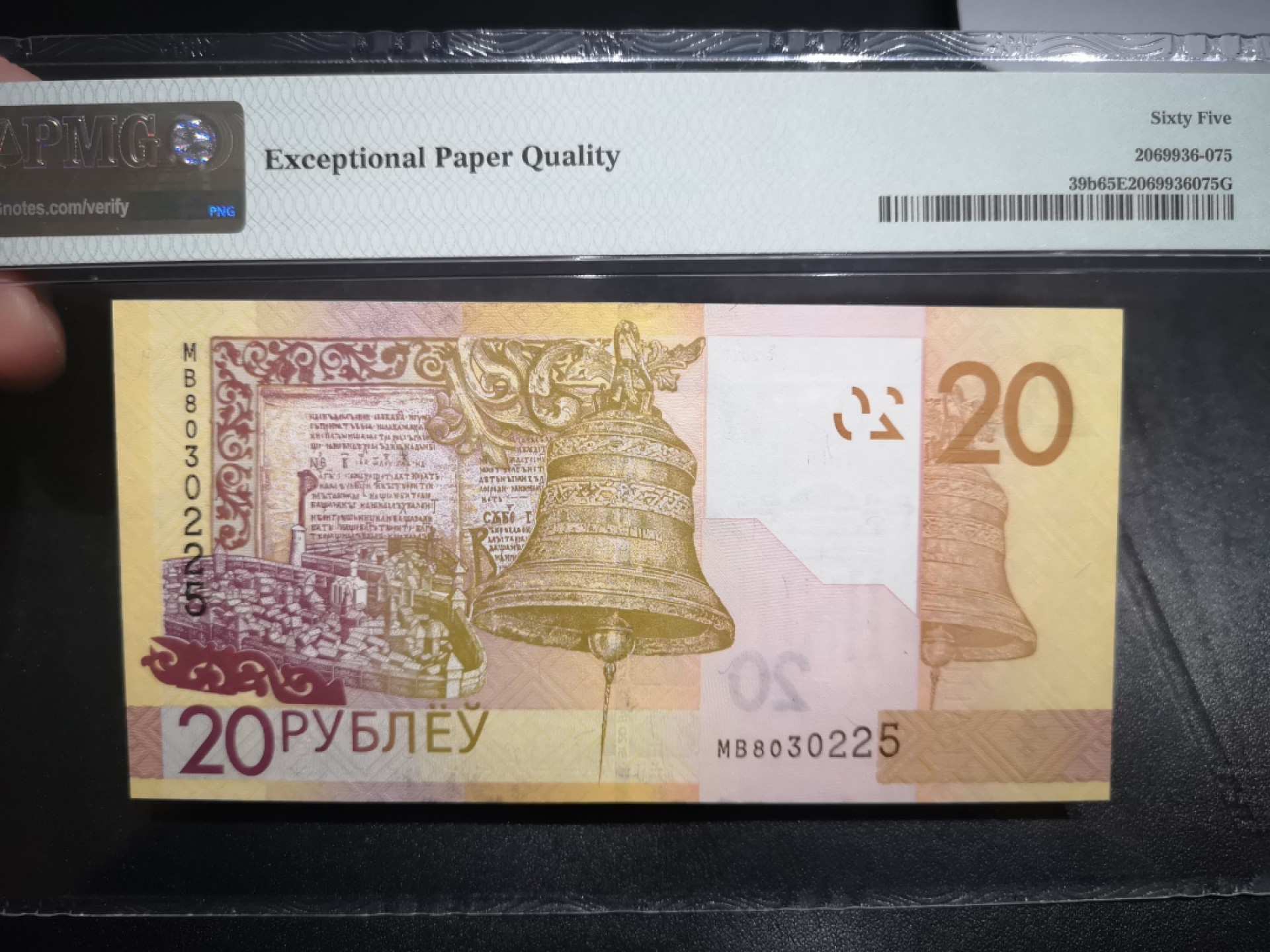 《外钞收藏家》第二百零六期 2020年白俄罗斯20卢布 PMG65 无47